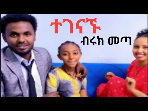 ምሳሌ ድራማ ክፍል 103 ብሩክ ምሳሌ ቅድስት ተገናኙ ሰብሮ ወጣ