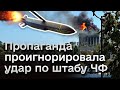 На российских каналах забыли рассказать об ударах по Севастополю, а Лавров устроил танец с бубнами