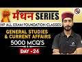 General Knowledge, Science & Current Affairs - Day 24 | Manthan Series - For All Center & State Exam