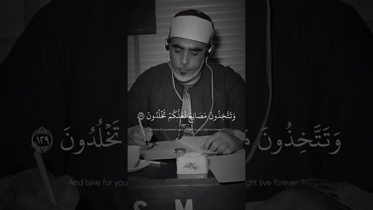 ترتيل نادر{أَتَبْنُونَ بِكُلِّ رِيعٍ آيَةً تَعْبَثُونَ}🤩#الحصري سورة الشعراء