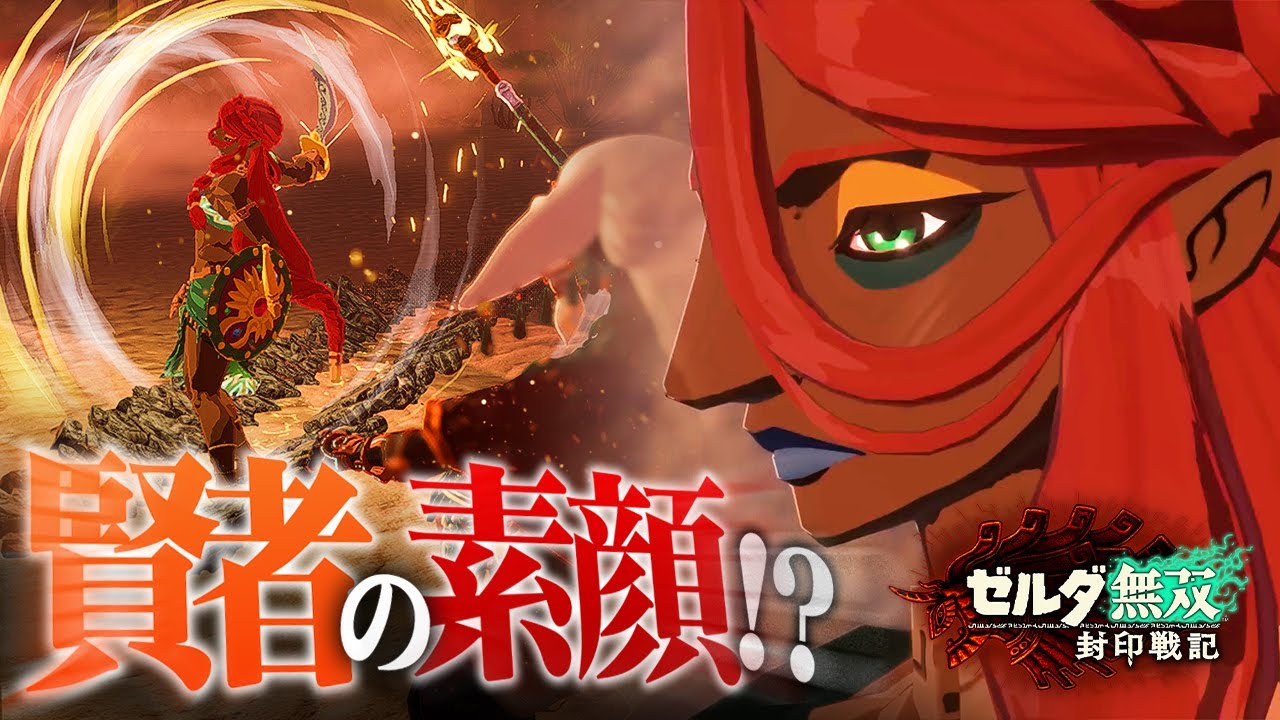 新作ティアキン無双の新情報公開！ついに明かされた賢者の素顔！【初見