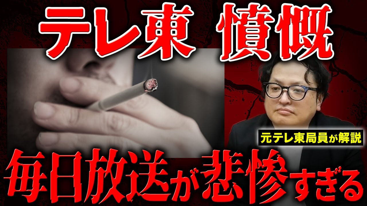 すぐバレるのに…局名詐欺してテレ東を騙る毎日放送の実情を元局員が言及【撮影 テレビ局】