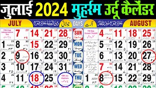 July 2024 Calendar | July 2024 Islamic Calendar | July 2024 Calendar. Urdu Islamic Calendar 2024 screenshot 5