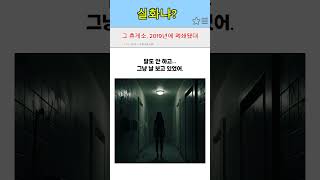 고속도로 휴게소 (1) #썰 #무서운이야기 #무서운 #공포 #무서운썰 #귀신 #무서운영상
