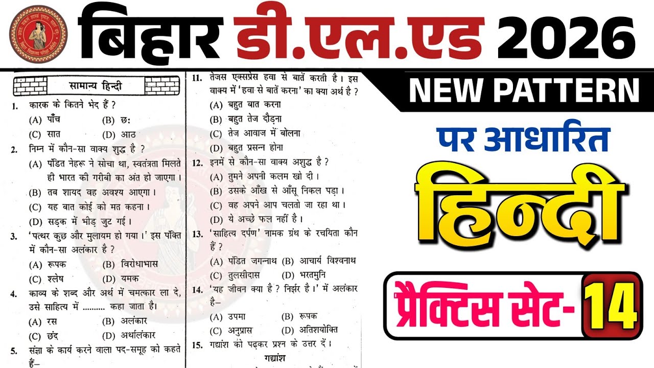 बस इतना कर लो 🔥Bihar D.El.Ed Entrance Exam 2026 | Hindi Class | Top 25 Questions | Practice Set -14