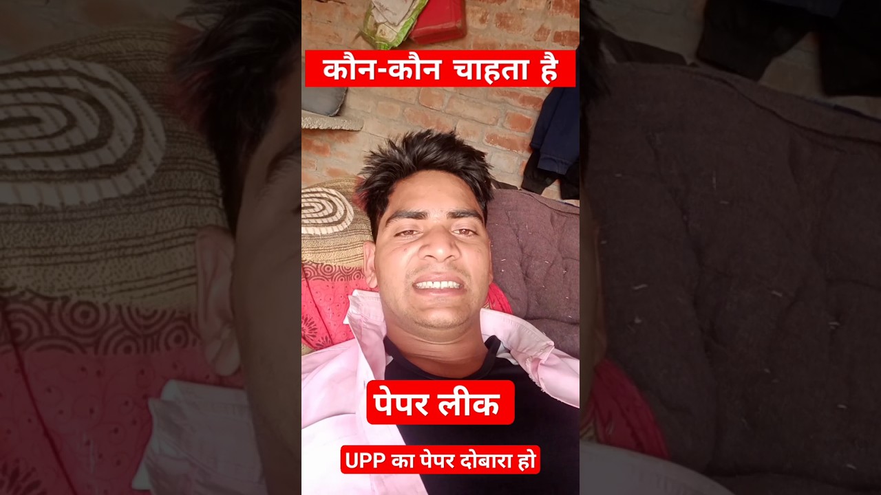 UP police ka paper leak 2024,up police paper