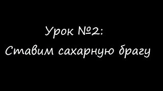 ⁣Сахарная брага на турбо дрожжях