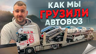 Погрузка АВТОВОЗА с клиентскими авто из Японии. Гладко было на бумаге......