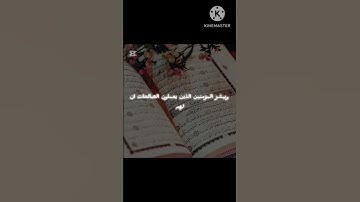 آيات من سورة الكهف💖جمعة مباركة للجميع✨️🌸#قران_كريم #جمعة_مباركة #حمدلله