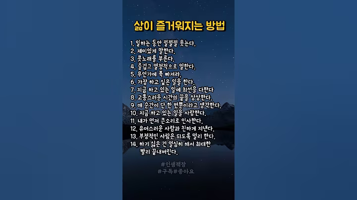 삶이 즐거워지는 방법#명언 #멋진글귀 #좋은글 #지혜 #자기계발 #인생조언 #인생명언 #감동글 #성공명언 #공감글귀 #공감 #삶의지혜 #삶의조언 #오디오북#마음 #사랑