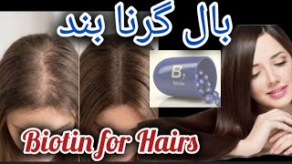 Biotin Supplements for Hair Loss | Biotin for Hair | Dr Health #healthtips #viral