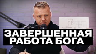 Божественная форма твоей жизни  | 006