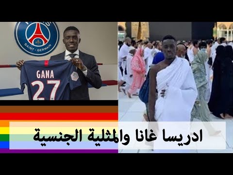 ادريسا غانا لاعب باريس سان جيرمان يرفض المثلية الجنسية