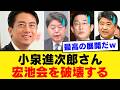 【岸田派の終焉】小泉進次郎の離反で旧宏池会が完全終了w 裏工作失敗で孤立した元首相の末路と国民の怒り【考察・政治解説・世論】