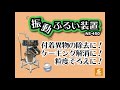 【スズキ機工】の【独立型振動ふるいNS-450】異物除去に！【振動ふるい/振動フルイ/ふるい機/篩/メッシュ】