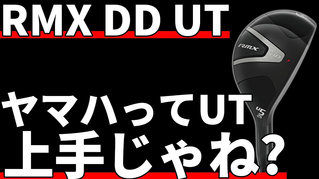 Yamaha RMX DD UT Test Drive Review | They're good at making UTs