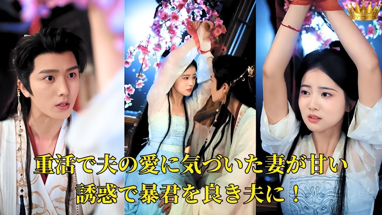 【映画 フル】重活で夫の愛に気づいた妻が甘い誘惑で暴君を良き夫に！| ショートドラマ