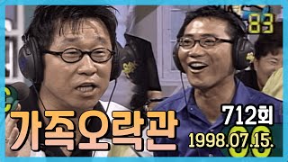 가족오락관 712회 | 이봉원 이수나 윤철형 오은정 임한용 조갑경 김학철 김윤희 KBS 1998.07.15. 방송