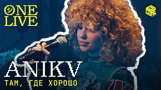 ANIKV - Там, где хорошо (Live)