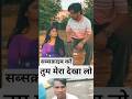 तुम मेरा देख लो 😅#कॉमेडी #ट्रेंडिंग #funnyvideos #funny #love #india #hindi #shortvideos #shortsvira