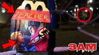 DO NOT ORDER SCARY TEACHER 3D HAPPY MEAL AT 3AM!! *OMG SHE ACTUALLY CAME TO MY HOUSE*