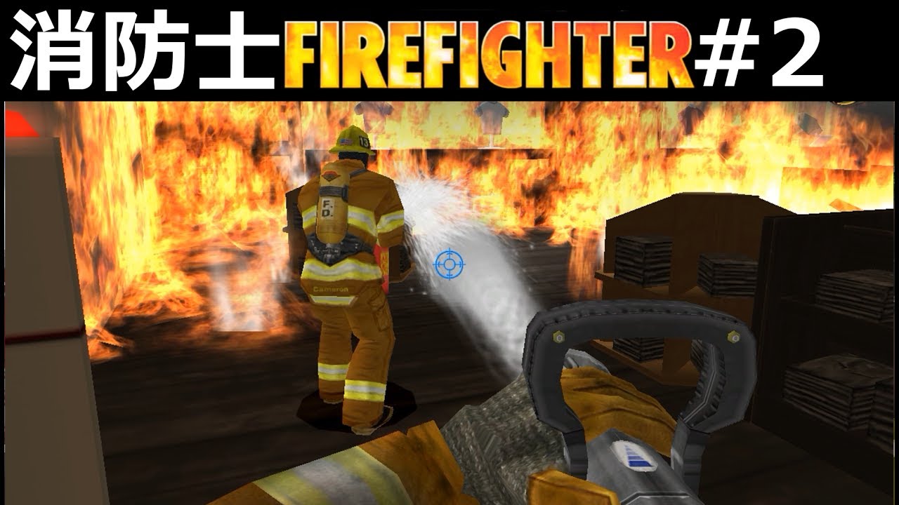 消防士fps 2 デパート火災が発生 燃えまくる映画館で救出せよ Youtube 消防士fps 2 デパート火災が発生 燃えまくる映画館で救出せよ Youtube