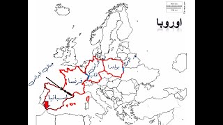 4 / [اوروبا] بطريقة هتحفظها صم #سلسلة شرح خرائط 3 ثانوي