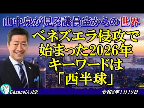 2026 Which Began With The Invasion Of Venezuela Is A Key Word For The First Half Of The Year 