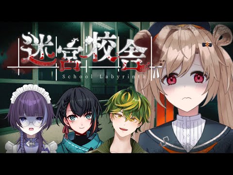【迷宮校舎】夜の学校はわくわくすっぞ！【蔵ノそうじ/Vtuber】