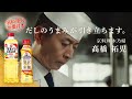 タカラ本みりん 名料理人お墨付き 動画 京料理 木乃婦 髙橋 拓児編15秒 贅沢米麴 タカラ本みりん 名料理人お墨付き 動画 京料理 木乃婦 髙橋 拓児編15秒 贅沢米麴