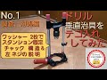 No 1ドリル垂直治具をテコ入れしてみた「調査、対処編」
