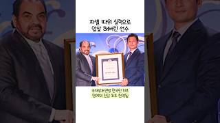 파벌 따위는 실력으로 압도한 유도선수 #스포츠스타 #전기영 #올림픽금메달