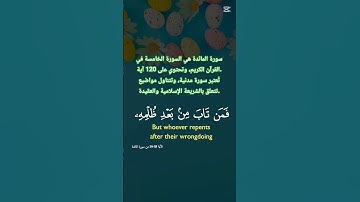 سورة المائدة، #اكسبلور #القزابري #قرآن #تيك_توك #المصحف #bhfyp #لايك #الرحمن #duet #دويتو #funny