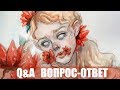 Q&A: Куда Я Пропала, Где Учусь, Советы Новичкам И Другое // Рисую Don't Starve Венди