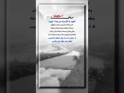 لعلها ساعة إستجابة كلام من ذهب اشتراك