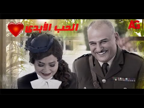 فيلم الرومانسية العشق الأبدي بطولة الفنانة ليلى علوي وجمال سليمان من مسلسل الشوارع الخلفية