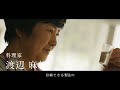 【マルホン太白胡麻油 WebCM】料理人篇