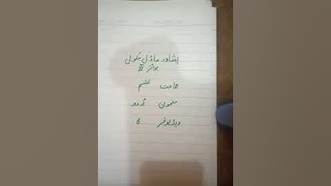 Urdu, Video lecture No.6, Class 6