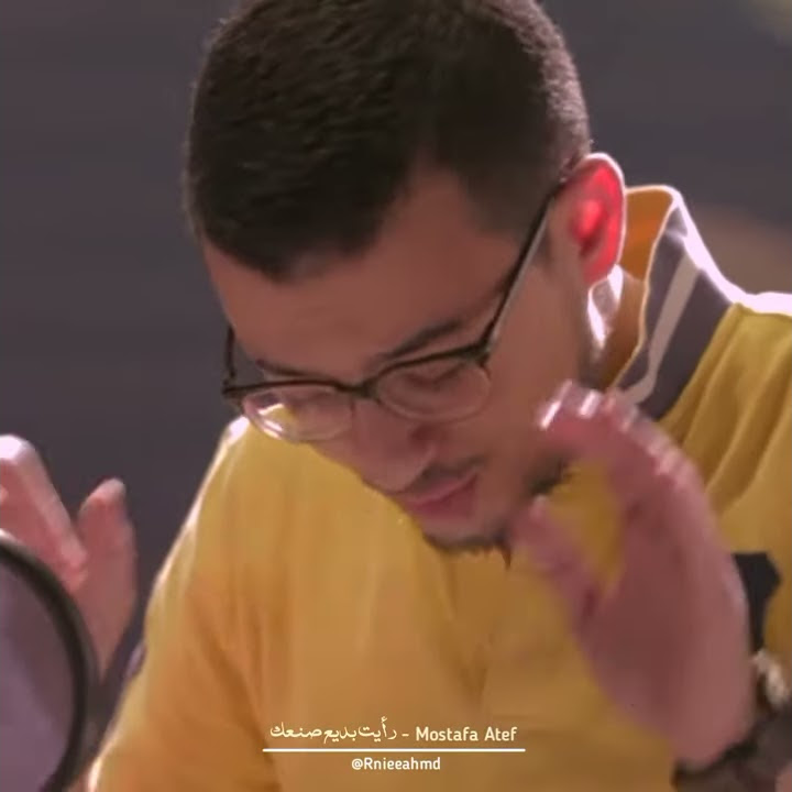 رأيت بديع صنعك - Mostafa Atef