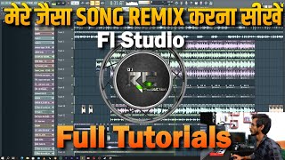 Dj RC PRODUCTion Tutorial | मेरे जैसा Song Remix करना सीखे | Fl Studio | @djrcproduction