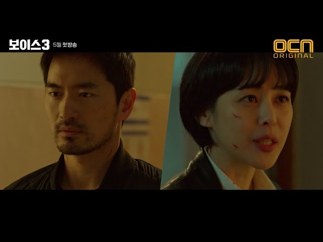 보이스 3 [5분 하이라이트] D-1! 국민장르드라마 보이스3의 귀환! #본방사수필수 voice3 EP.0