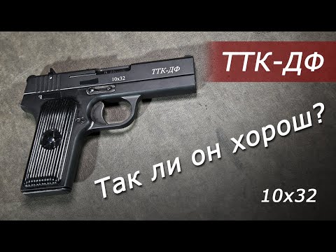 Video: Pistoletë traumatike TTK - rishikim, specifikime dhe rishikime