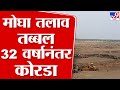 Latur | मोघा तलावातून गाळ उपसाचं काम सुरू, लातूरकर पावसाच्या प्रतिक्षेत