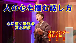 人の心を掴む話し方