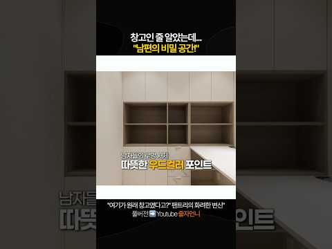 펜트리 변신✨ 남편 비밀 서재로 바꿨습니다 🤫 | 팬트리 홈오피스  #서재인테리어 #집꾸미기 #홈스타일링