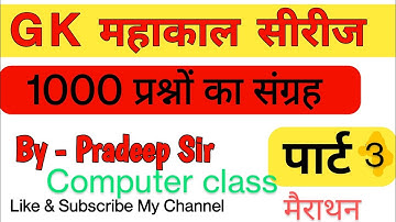 computer questions ki mairathan class for compitive exam ke liye best video hai#psacademy#uppolice