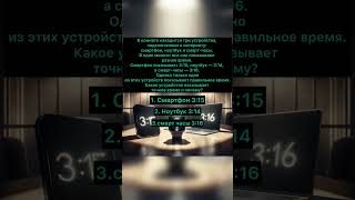 Загадка 2024: Разгадайте Тайну Цифрового Мира! 🧠💻 #Загадкадня