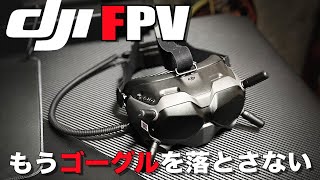 【DJI FPV 】もうゴーグルを落とさない‼︎ バッテリーケーブルを簡単にスッキリさせるやり方をドローン初心者が紹介します