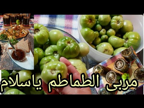 فيديو: كيفية صنع مربى الطماطم الخضراء