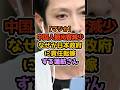 ㊗️20万再生‼️【衝撃】中国人観光客減少→なぜか日本政府に責任転嫁 #高市早苗 #政治解説 #1分政治